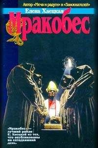Читайте книги онлайн на Bookidrom.ru! Бесплатные книги в одном клике Елена Хаецкая - Ведьма