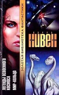 Читайте книги онлайн на Bookidrom.ru! Бесплатные книги в одном клике Ларри Нивен - Брюхошлеп