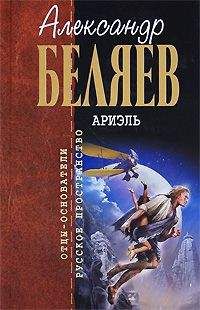 Читайте книги онлайн на Bookidrom.ru! Бесплатные книги в одном клике Александр Беляев - Под небом Арктики