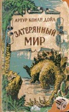 Читайте книги онлайн на Bookidrom.ru! Бесплатные книги в одном клике Артур Конан Дойл - Отравленный пояс (с иллюстрациями)