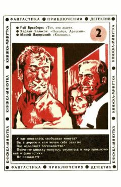 Читайте книги онлайн на Bookidrom.ru! Бесплатные книги в одном клике Рэй Брэдбери - Тот, кто ждет