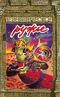 Читайте книги онлайн на Bookidrom.ru! Бесплатные книги в одном клике Николай Чадович - Властелины Вселенной