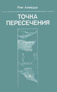 Читайте книги онлайн на Bookidrom.ru! Бесплатные книги в одном клике Рим Ахмедов - Загадочный недуг