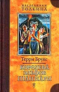 Читайте книги онлайн на Bookidrom.ru! Бесплатные книги в одном клике Терри Брукс - Королева эльфов Шаннары