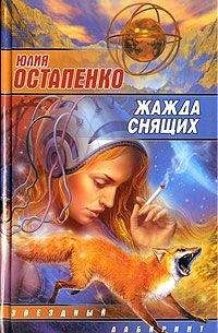 Читайте книги онлайн на Bookidrom.ru! Бесплатные книги в одном клике Юлия Остапенко - Дорога в Баэлор