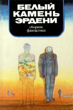 Читайте книги онлайн на Bookidrom.ru! Бесплатные книги в одном клике Геннадий Николаев - Белый камень Эрдени