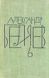 Читайте книги онлайн на Bookidrom.ru! Бесплатные книги в одном клике Александр Беляев - Охота на большую медведицу