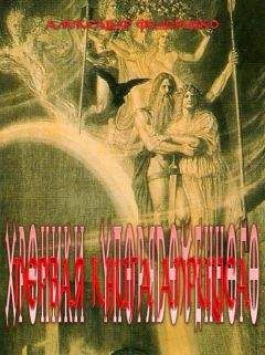 Читайте книги онлайн на Bookidrom.ru! Бесплатные книги в одном клике Александр Федоренко - Первая книга Априуса