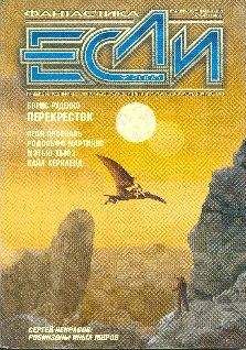 Читайте книги онлайн на Bookidrom.ru! Бесплатные книги в одном клике Журнал «Если» - «Если», 2005 № 09
