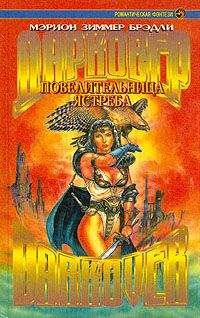 Читайте книги онлайн на Bookidrom.ru! Бесплатные книги в одном клике Мэрион Брэдли - Повелительница ястреба