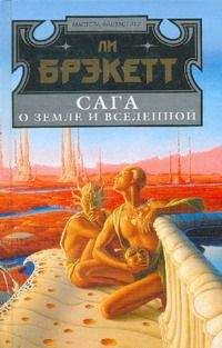 Читайте книги онлайн на Bookidrom.ru! Бесплатные книги в одном клике Ли Бреккет - Все цвета радуги