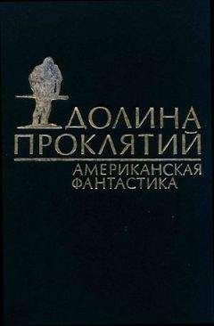 Читайте книги онлайн на Bookidrom.ru! Бесплатные книги в одном клике Пол Андерсон - Этап