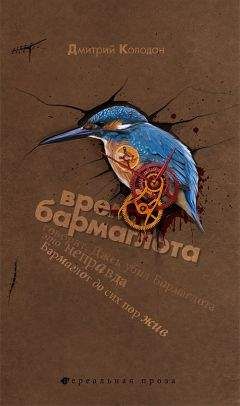Читайте книги онлайн на Bookidrom.ru! Бесплатные книги в одном клике Дмитрий Колодан - Звери в Цвете