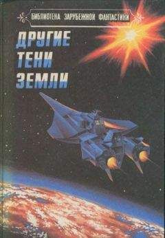 Читайте книги онлайн на Bookidrom.ru! Бесплатные книги в одном клике Роберт Силверберг - Скрываемый дар