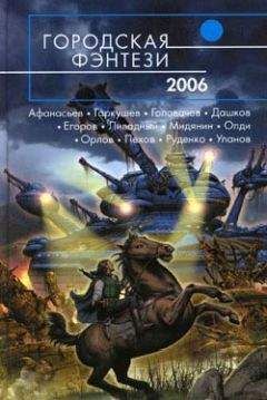 Читайте книги онлайн на Bookidrom.ru! Бесплатные книги в одном клике Антон Орлов - Станция Беспечный Берег