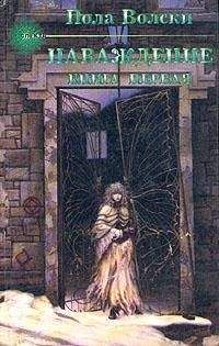 Читайте книги онлайн на Bookidrom.ru! Бесплатные книги в одном клике Пола Вольски - Наваждение