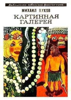 Читайте книги онлайн на Bookidrom.ru! Бесплатные книги в одном клике Михаил Пухов - Над бездной