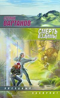 Читайте книги онлайн на Bookidrom.ru! Бесплатные книги в одном клике Степан Вартанов - Это сон