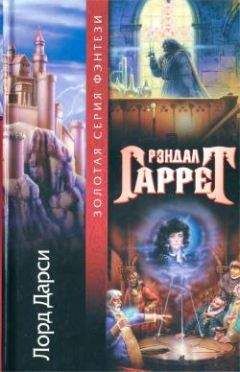 Читайте книги онлайн на Bookidrom.ru! Бесплатные книги в одном клике Рэндал Гаррет - Экспресс на Неаполь
