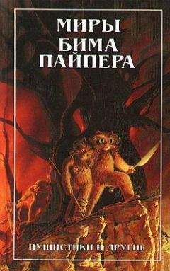 Читайте книги онлайн на Bookidrom.ru! Бесплатные книги в одном клике Бим Пайпер - Космический викинг