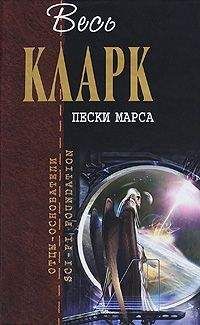 Читайте книги онлайн на Bookidrom.ru! Бесплатные книги в одном клике Артур Кларк - Прелюдия к космосу