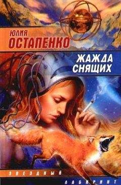 Читайте книги онлайн на Bookidrom.ru! Бесплатные книги в одном клике Юлия Остапенко - Матильда и чужой