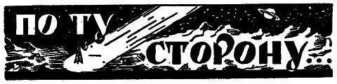 Читайте книги онлайн на Bookidrom.ru! Бесплатные книги в одном клике В. Эфф - По ту сторону