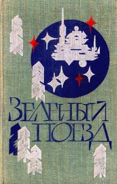 Читайте книги онлайн на Bookidrom.ru! Бесплатные книги в одном клике Вячеслав Назаров - Нарушитель