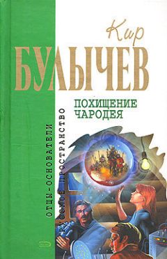 Читайте книги онлайн на Bookidrom.ru! Бесплатные книги в одном клике Кир Булычев - Голые люди