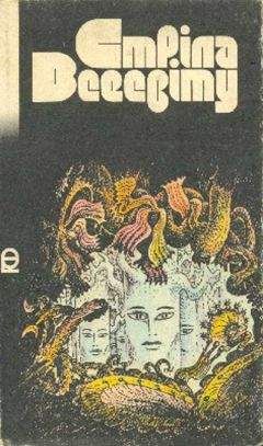 Читайте книги онлайн на Bookidrom.ru! Бесплатные книги в одном клике Анатолій Пастернак - Стріла Всесвіту