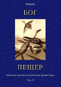 Читайте книги онлайн на Bookidrom.ru! Бесплатные книги в одном клике Иден Филлпотс - Архидьякон и динозавры