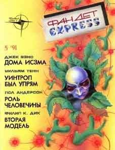 Читайте книги онлайн на Bookidrom.ru! Бесплатные книги в одном клике Пол Андерсон - Роль человечины