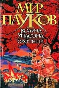 Читайте книги онлайн на Bookidrom.ru! Бесплатные книги в одном клике Брайт Камли - Охотник