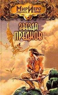 Читайте книги онлайн на Bookidrom.ru! Бесплатные книги в одном клике Игорь Пронин - Чиптомака 2. Приключения Чиптомаки (Звезда предков)