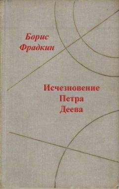 Борис Фрадкин - Вода под ногами