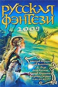 Читайте книги онлайн на Bookidrom.ru! Бесплатные книги в одном клике Генри Олди - Русская фэнтези-2009. Разбить зеркала