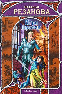 Читайте книги онлайн на Bookidrom.ru! Бесплатные книги в одном клике Наталья Резанова - Веселый Джироламо