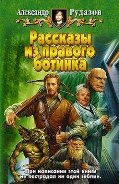 Александр Рудазов - Людоедоед