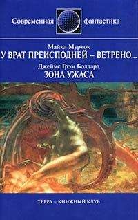 Читайте книги онлайн на Bookidrom.ru! Бесплатные книги в одном клике Джеймс Боллард - Зона ужаса