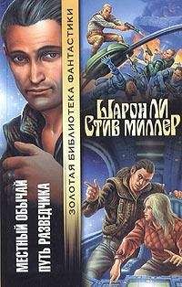 Читайте книги онлайн на Bookidrom.ru! Бесплатные книги в одном клике Шарон Ли - Местный обычай
