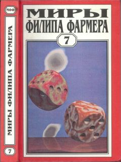 Читайте книги онлайн на Bookidrom.ru! Бесплатные книги в одном клике Филип Фармер - Миры Филипа Фармера. Том 07. Темный замысел