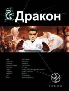Читайте книги онлайн на Bookidrom.ru! Бесплатные книги в одном клике Игорь Алимов - Дракон. Книга 1. Наследники Желтого императора