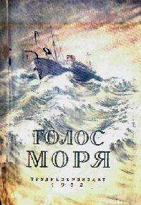 Читайте книги онлайн на Bookidrom.ru! Бесплатные книги в одном клике В Сапарин - ГОЛОС МОРЯ Научно-фантастические повести