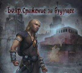 Читайте книги онлайн на Bookidrom.ru! Бесплатные книги в одном клике Владислав Карабанов - Сражение за будущее