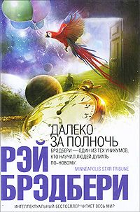 Читайте книги онлайн на Bookidrom.ru! Бесплатные книги в одном клике Рэй Брэдбери - Синяя бутылка