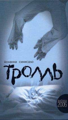 Йоханна Синисало - Тролль