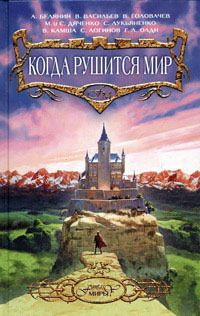 Читайте книги онлайн на Bookidrom.ru! Бесплатные книги в одном клике Андрей Белянин - Сказ о святом Иване-воине и разбойных казаках