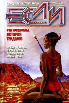 Читайте книги онлайн на Bookidrom.ru! Бесплатные книги в одном клике Брайан Плант - «Если», 2002 № 05