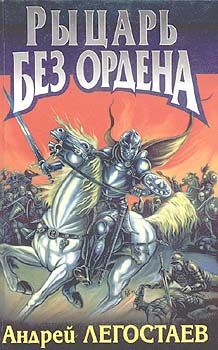 Читайте книги онлайн на Bookidrom.ru! Бесплатные книги в одном клике Андрей Легостаев - Хонсепсия