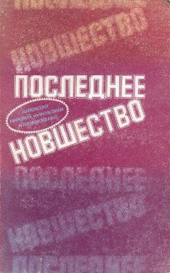 Читайте книги онлайн на Bookidrom.ru! Бесплатные книги в одном клике Гарри Килуорт - Пойдем на Голгофу!